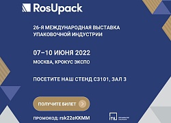 Встречаемся на выставке RosUpak 2022!
